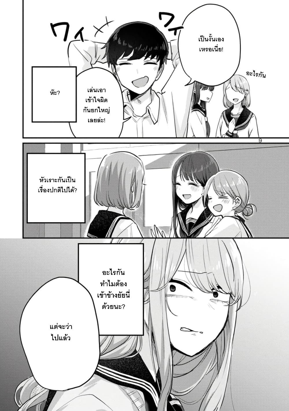 Okaeri, Papa page 9