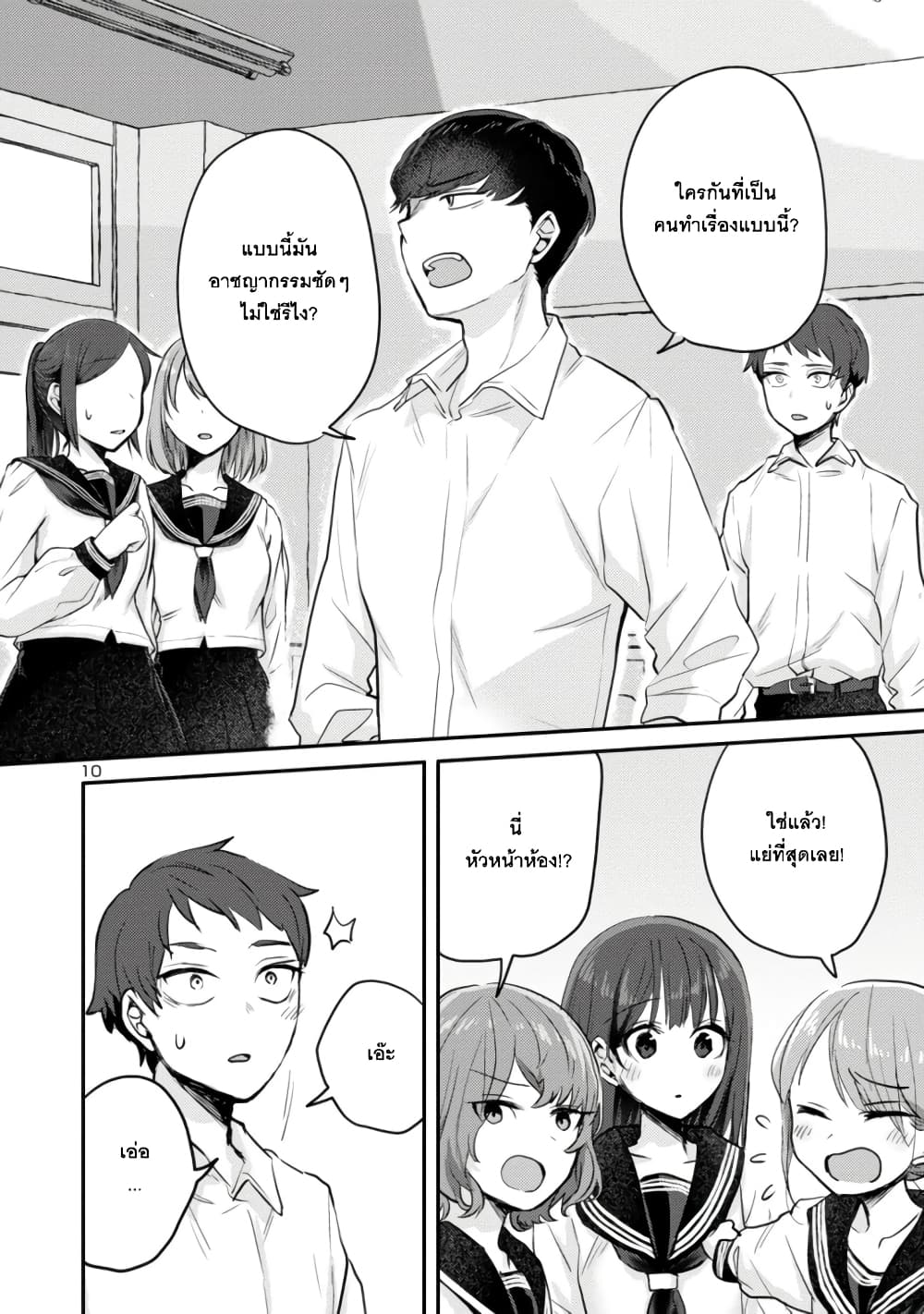Okaeri, Papa page 10