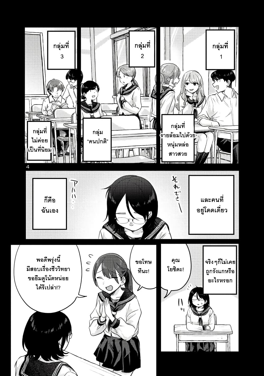 Okaeri, Papa page 4