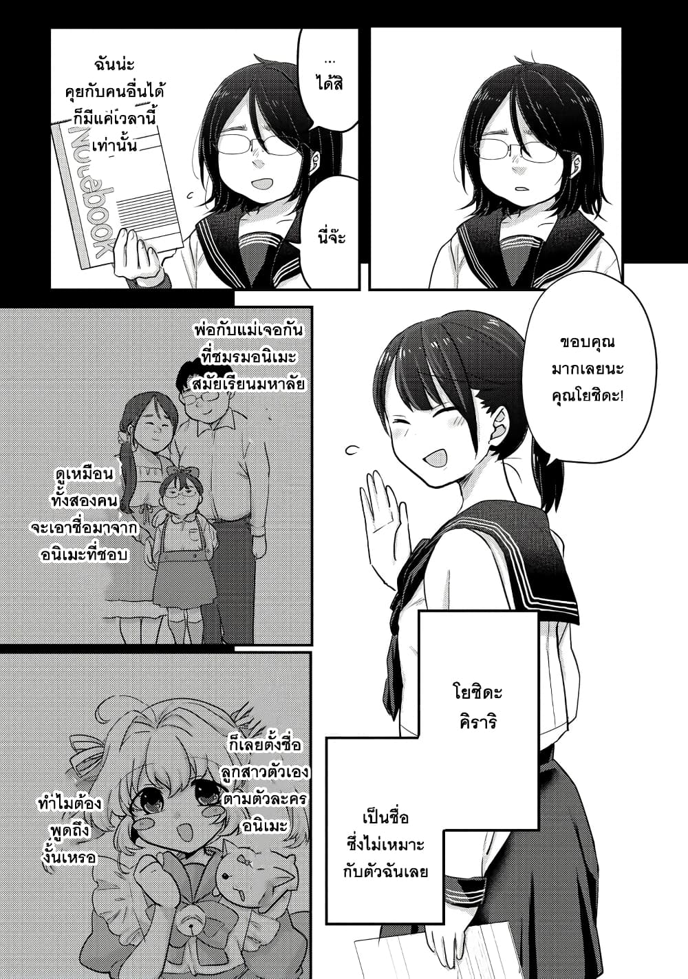 Okaeri, Papa page 5