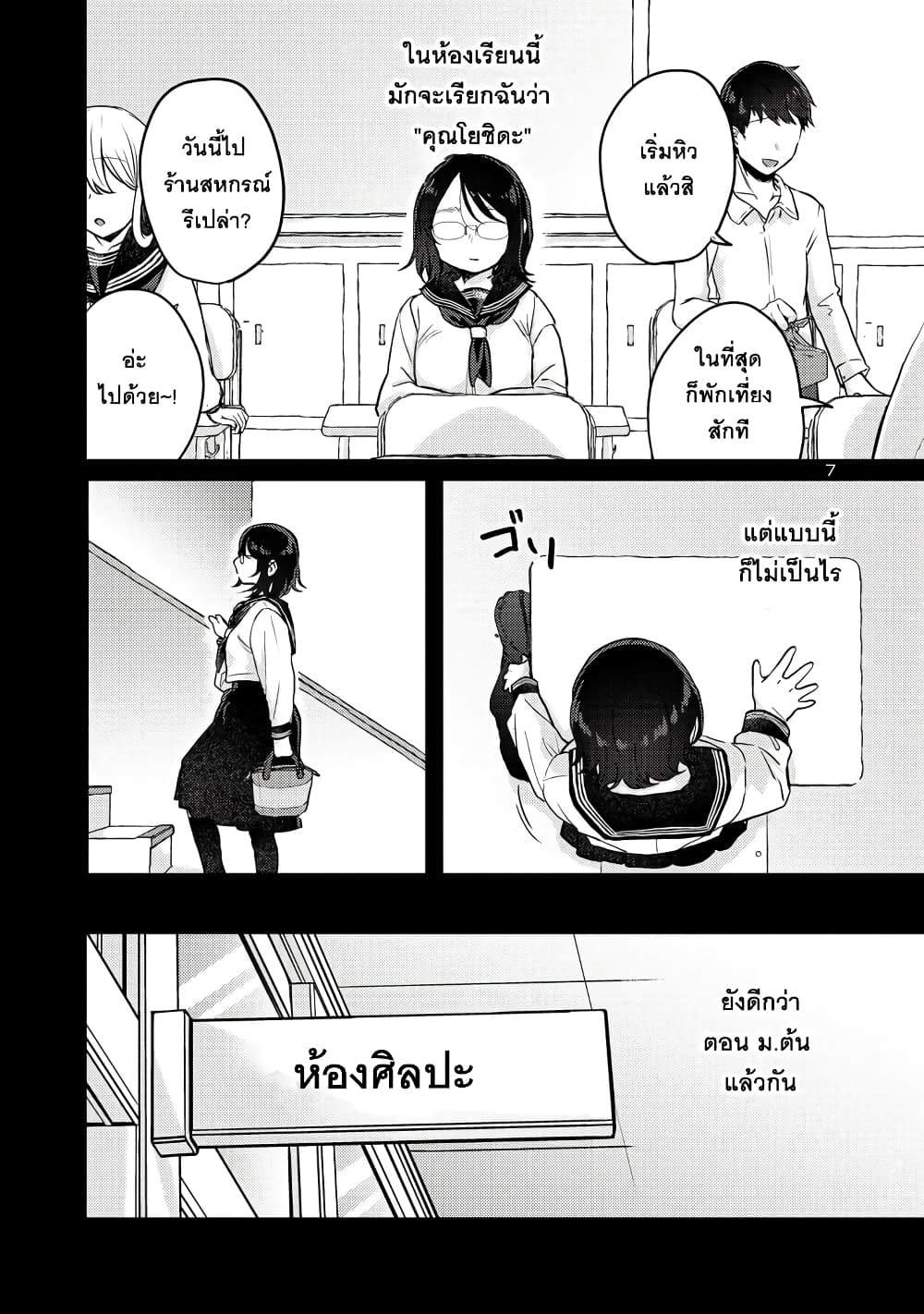 Okaeri, Papa page 7