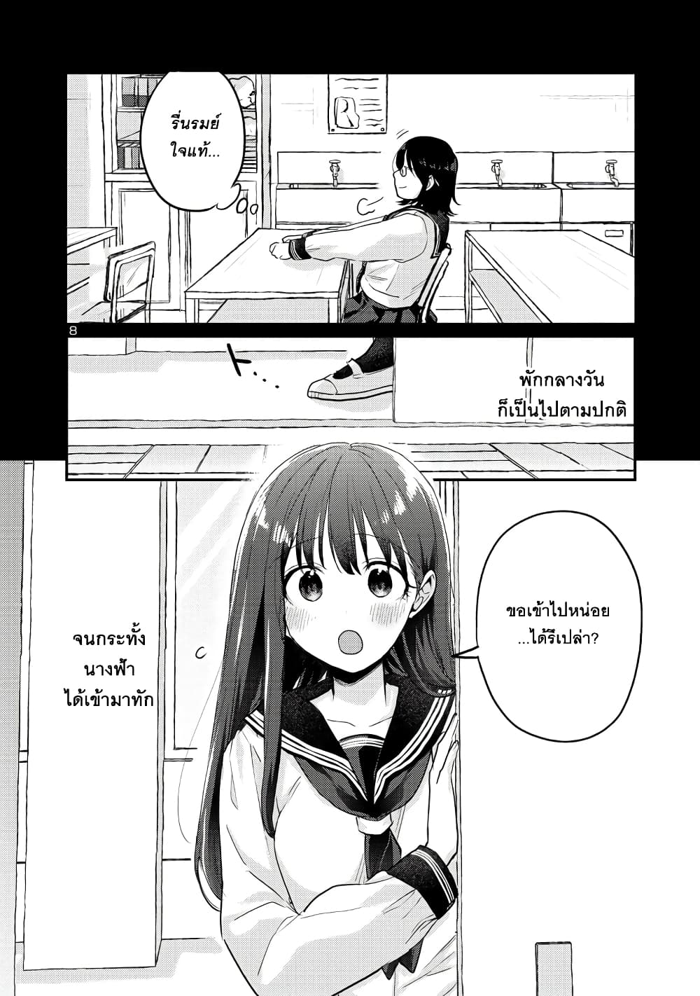 Okaeri, Papa page 8
