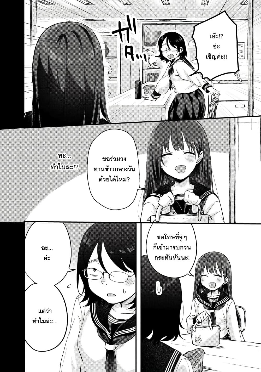 Okaeri, Papa page 9