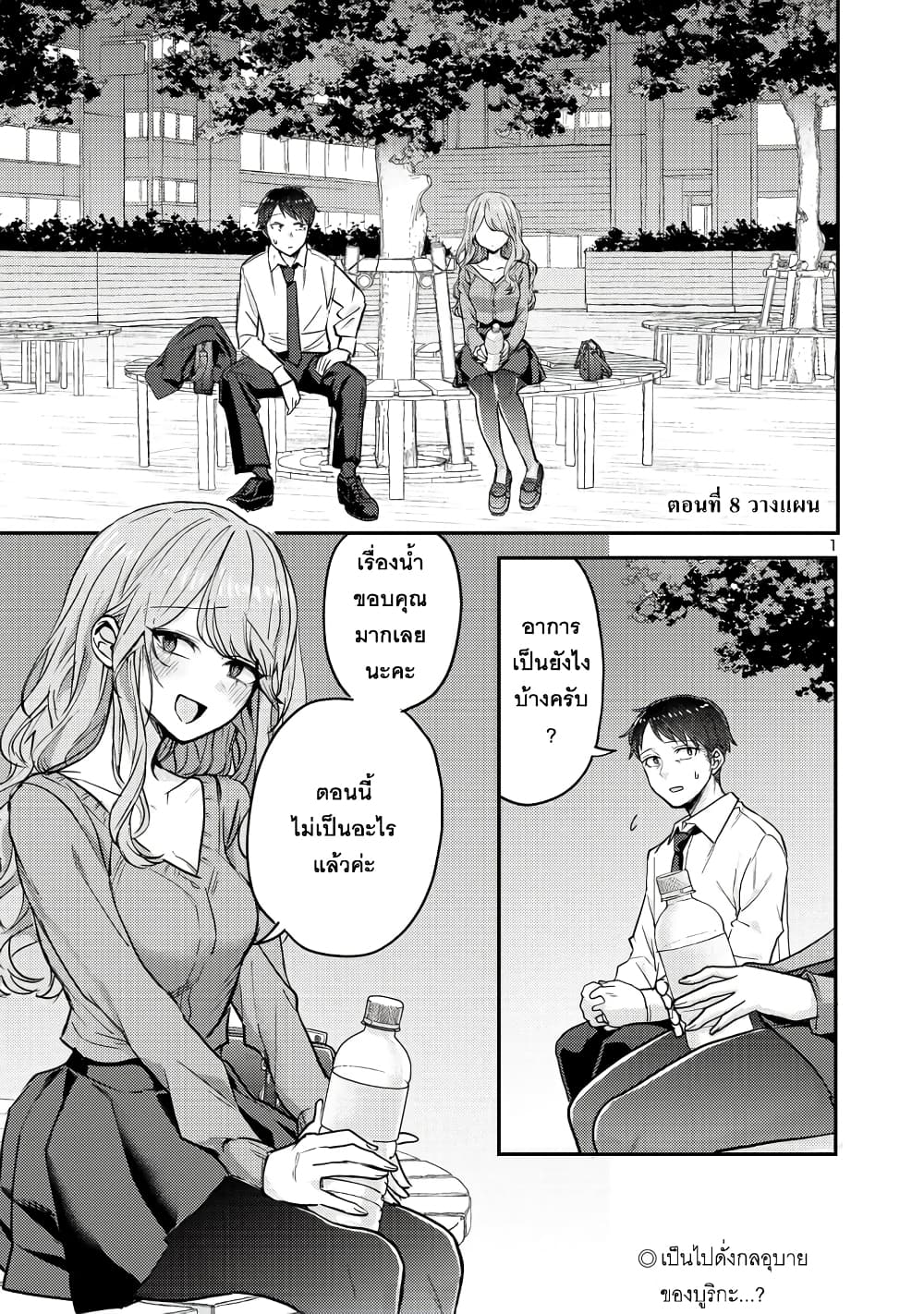 Okaeri, Papa page 2
