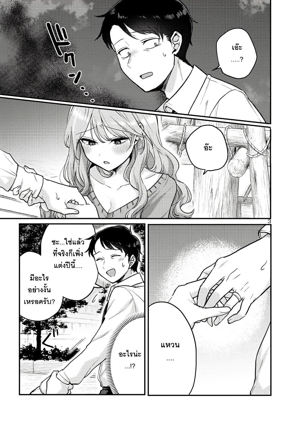 Okaeri, Papa page 4