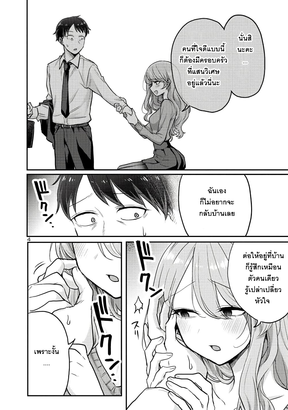 Okaeri, Papa page 5