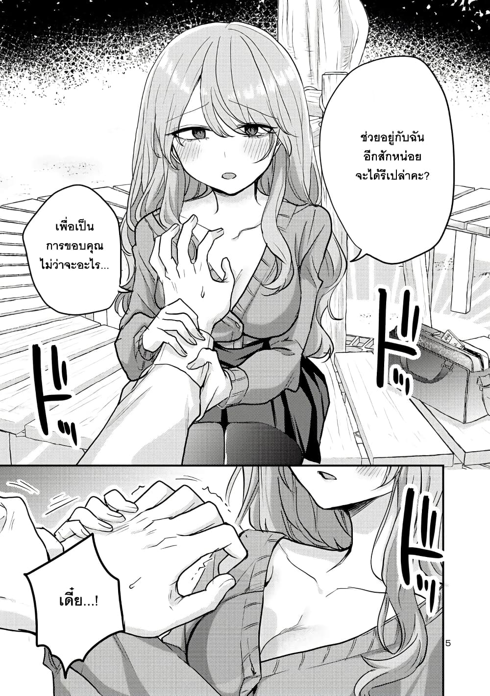 Okaeri, Papa page 6