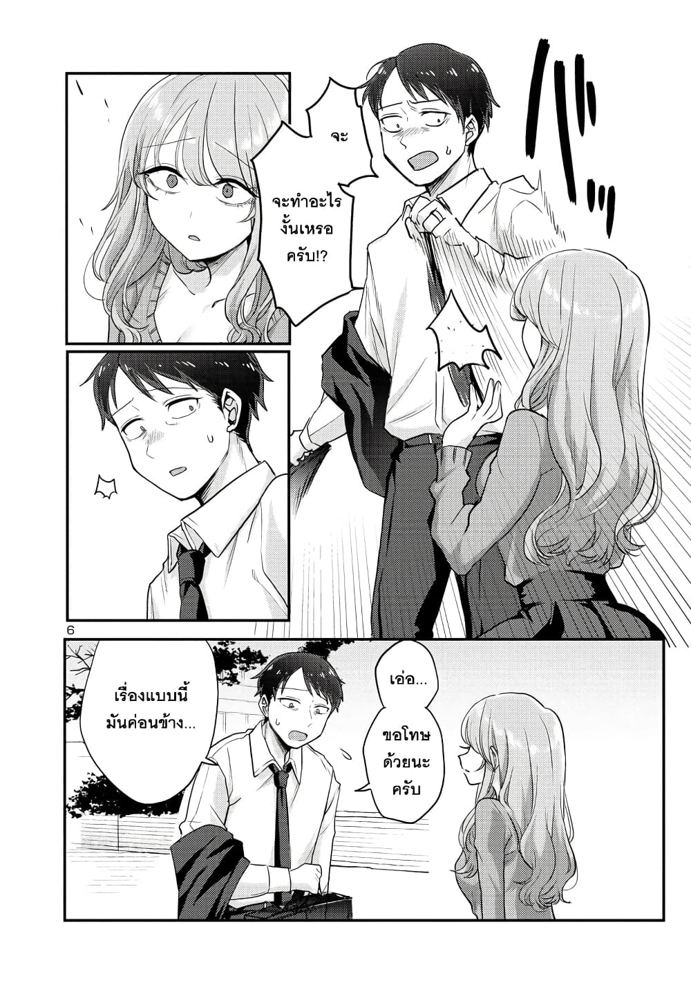 Okaeri, Papa page 7