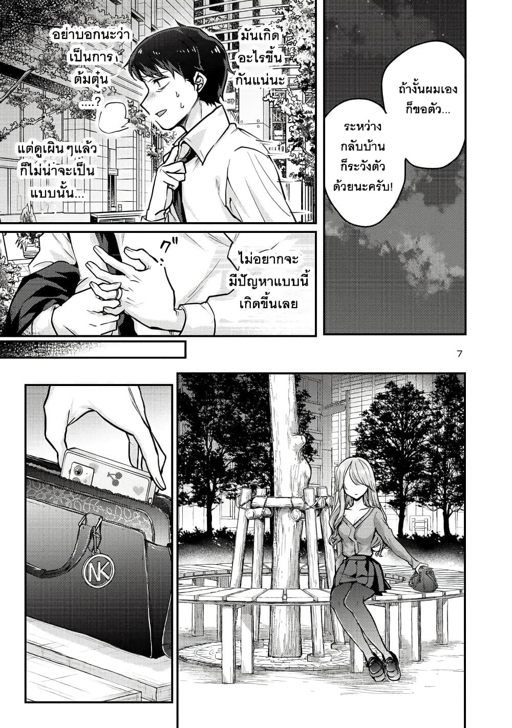 Okaeri, Papa page 8