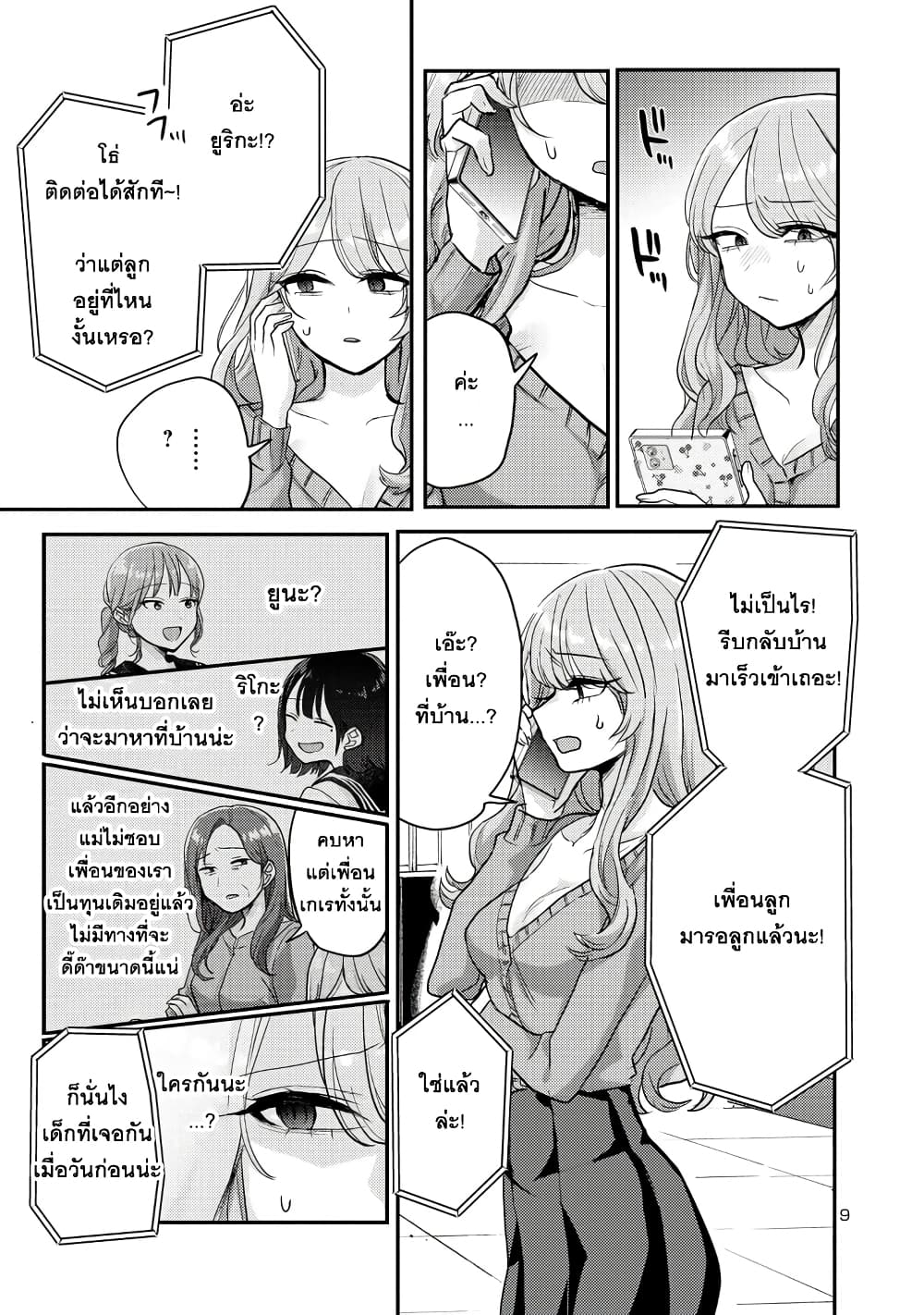 Okaeri, Papa page 10