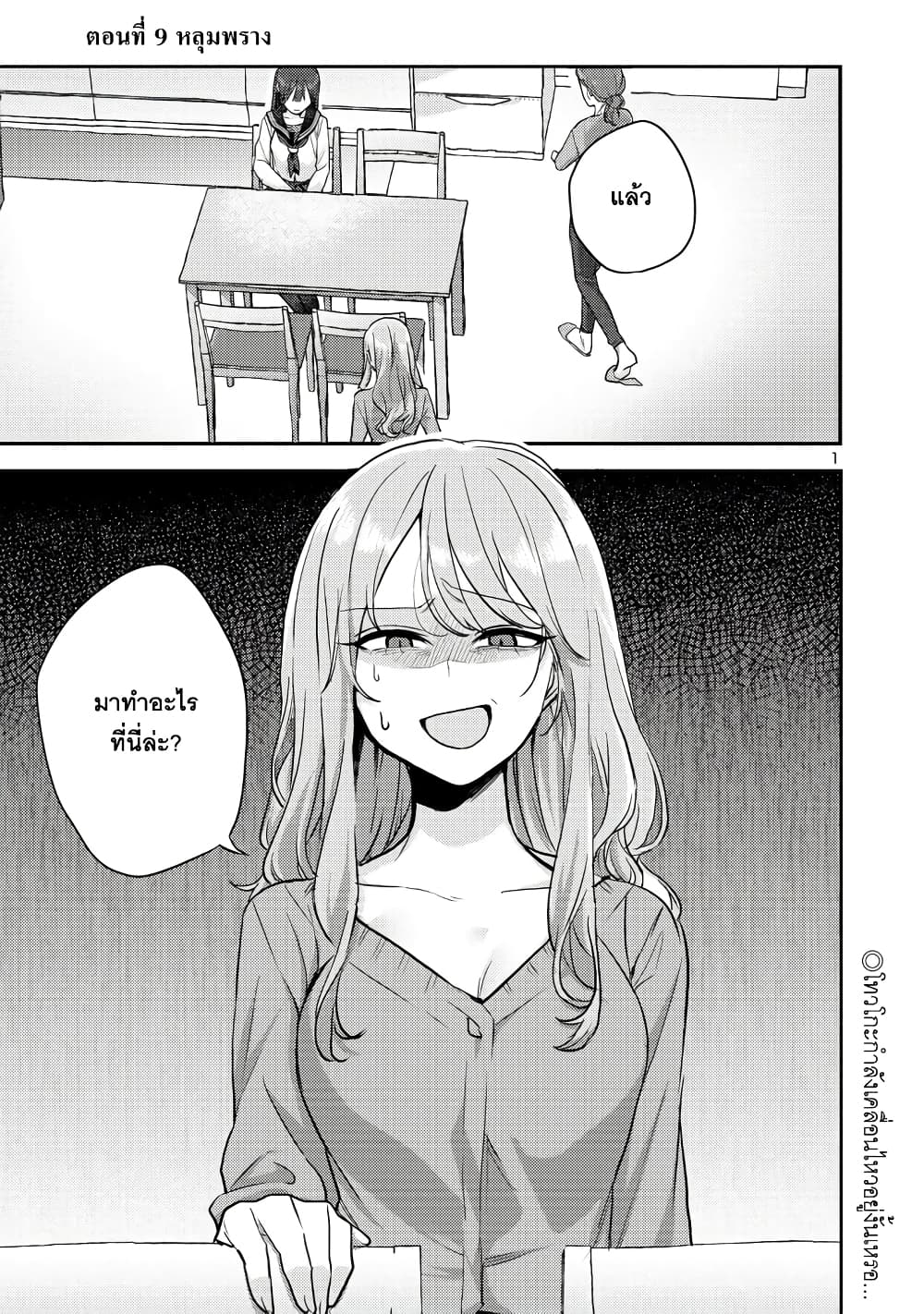 Okaeri, Papa page 1