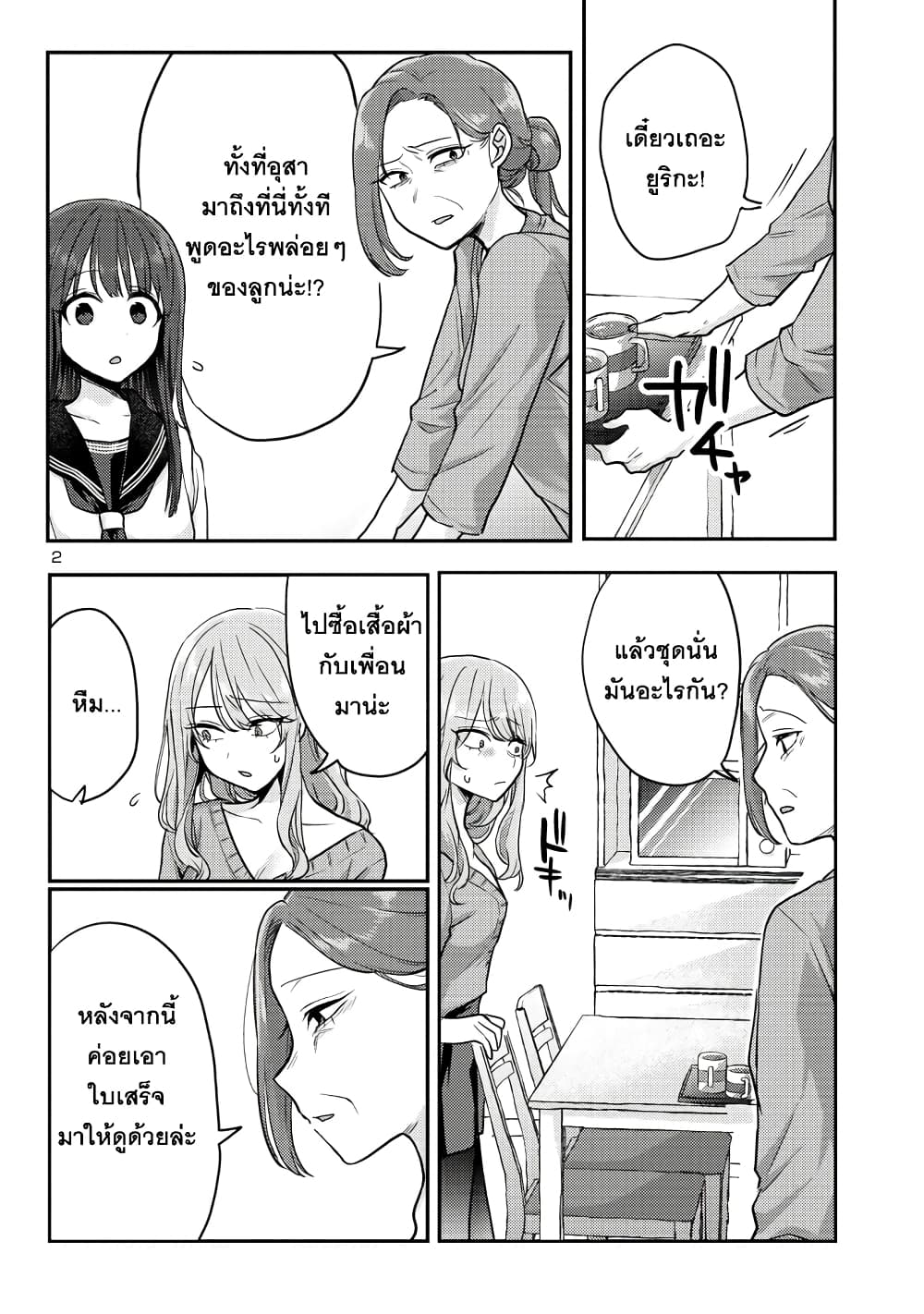 Okaeri, Papa page 2