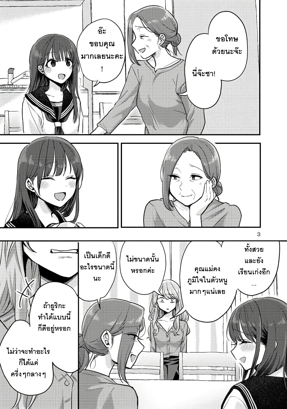 Okaeri, Papa page 3