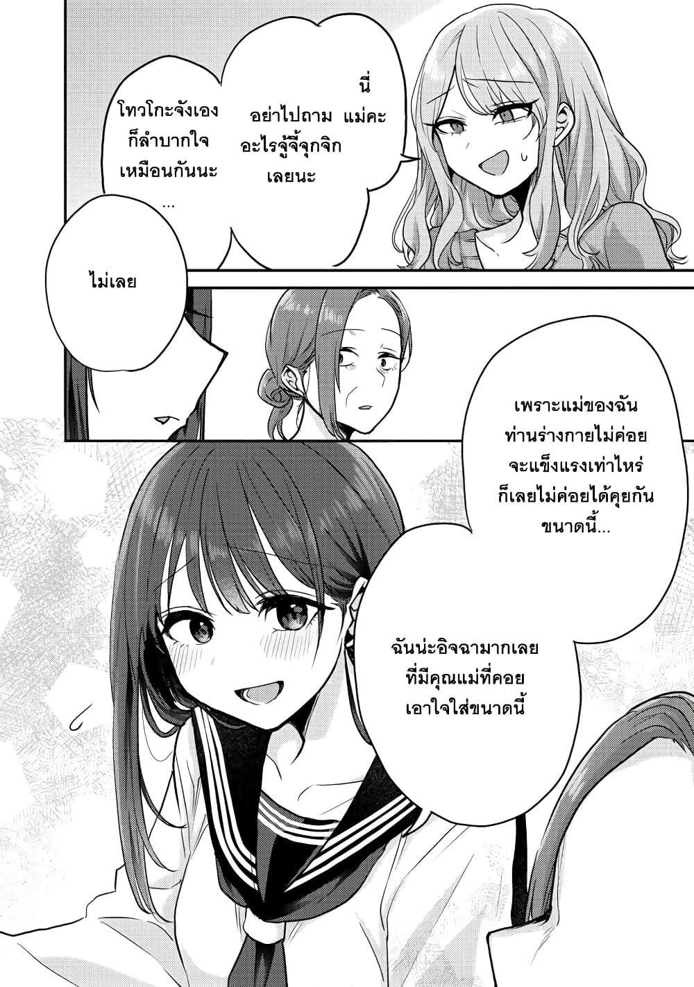 Okaeri, Papa page 4