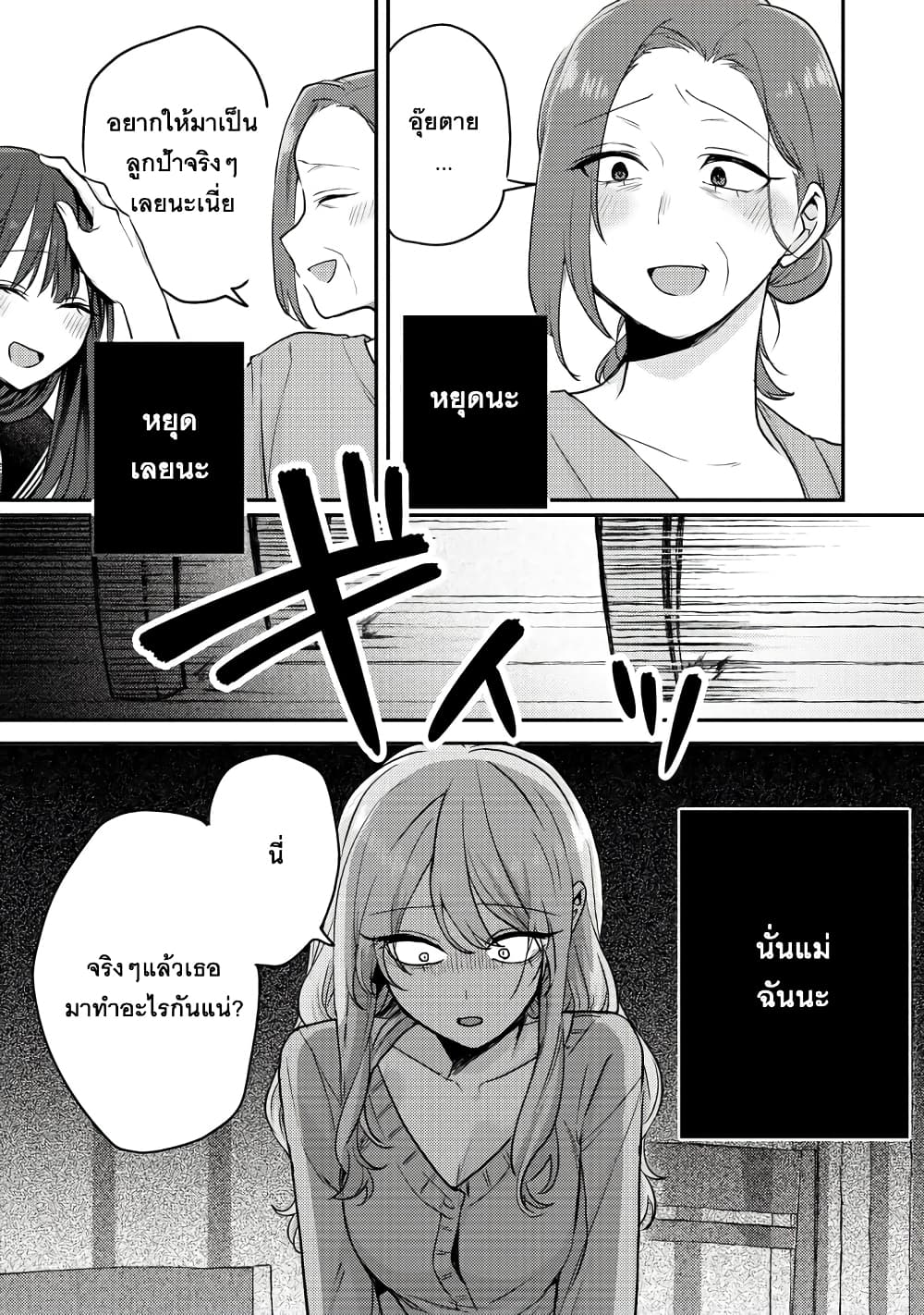 Okaeri, Papa page 5