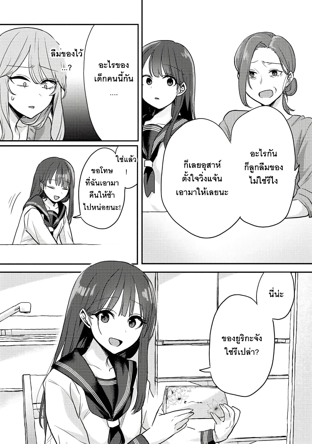 Okaeri, Papa page 6