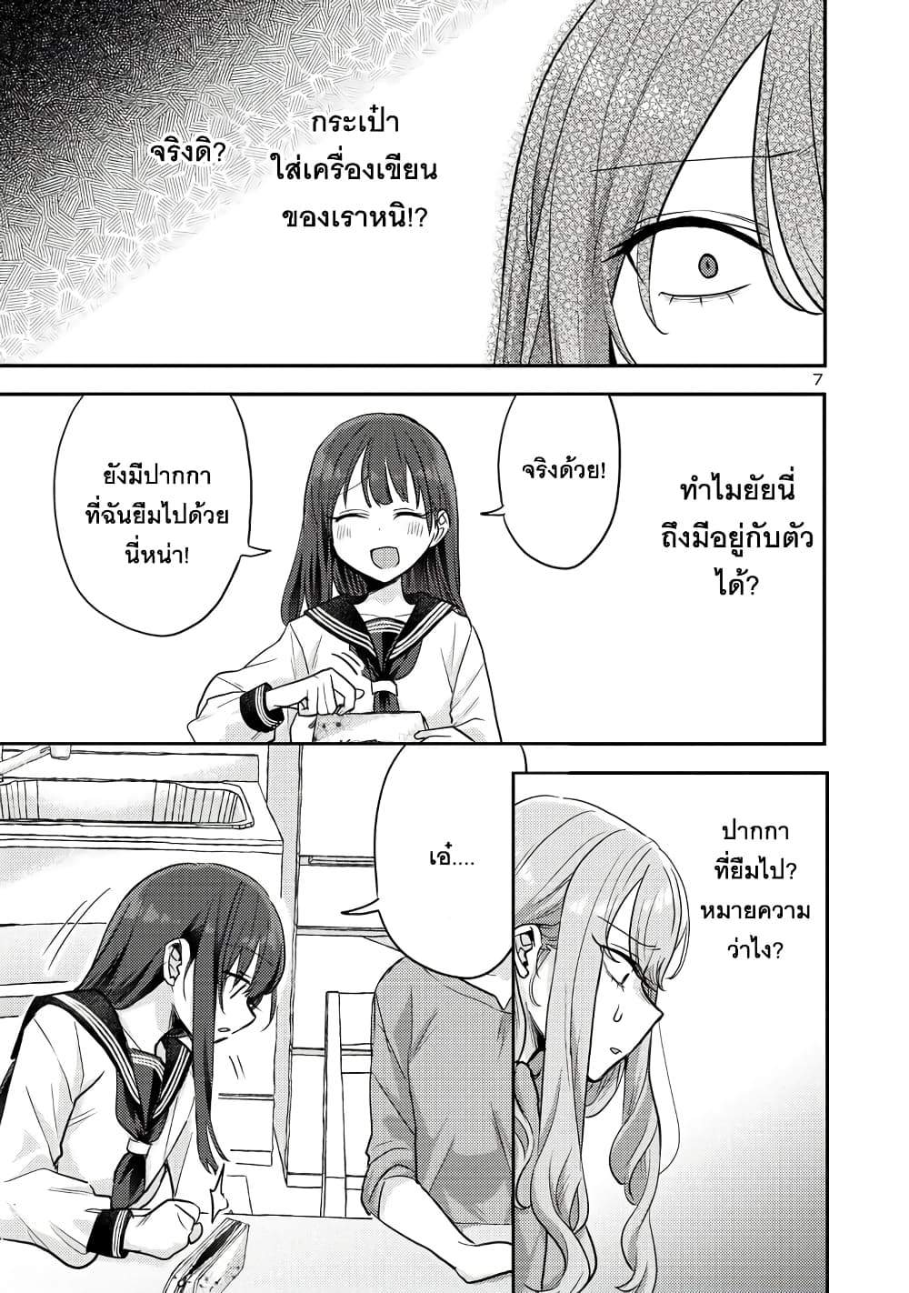 Okaeri, Papa page 7
