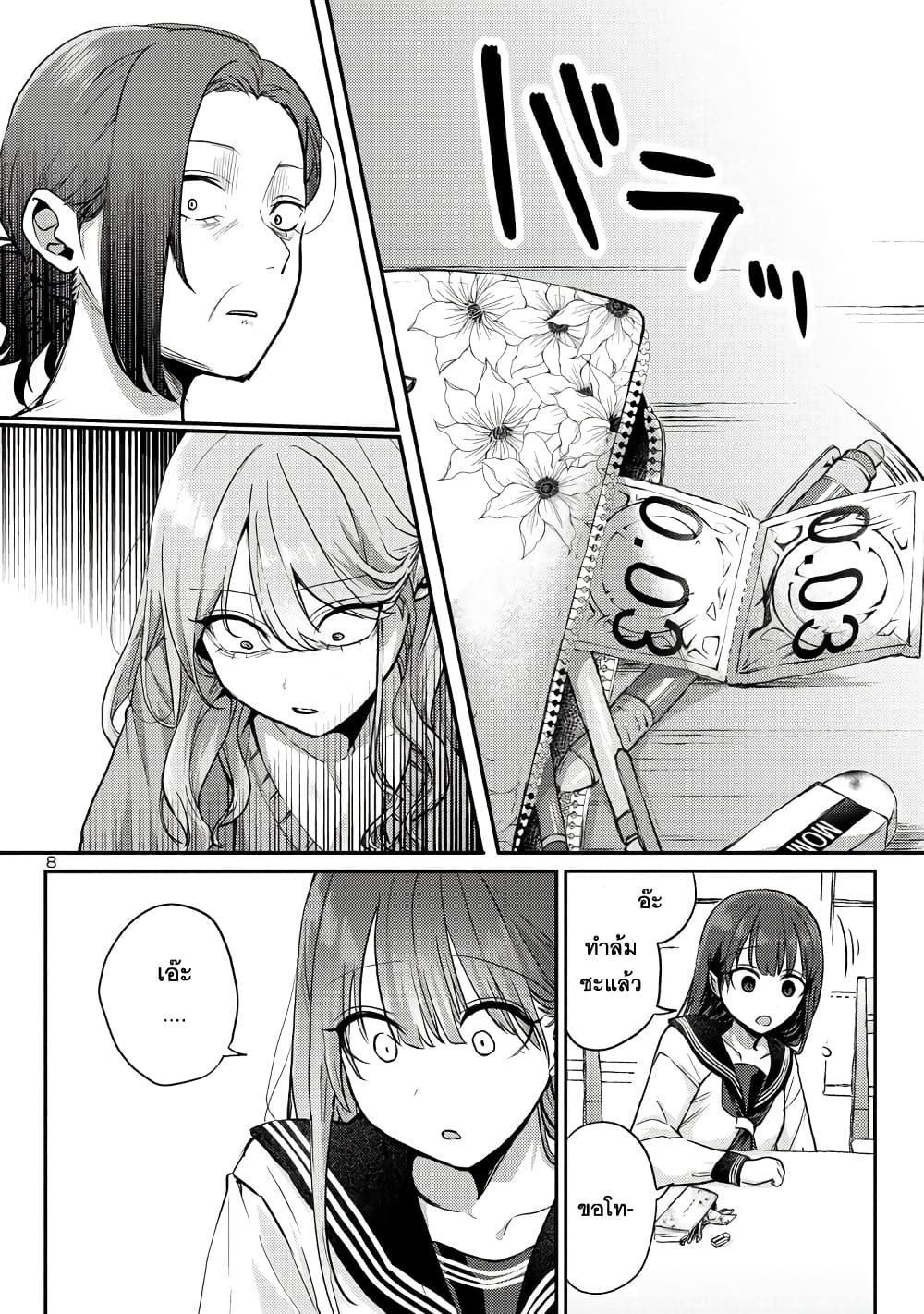 Okaeri, Papa page 8