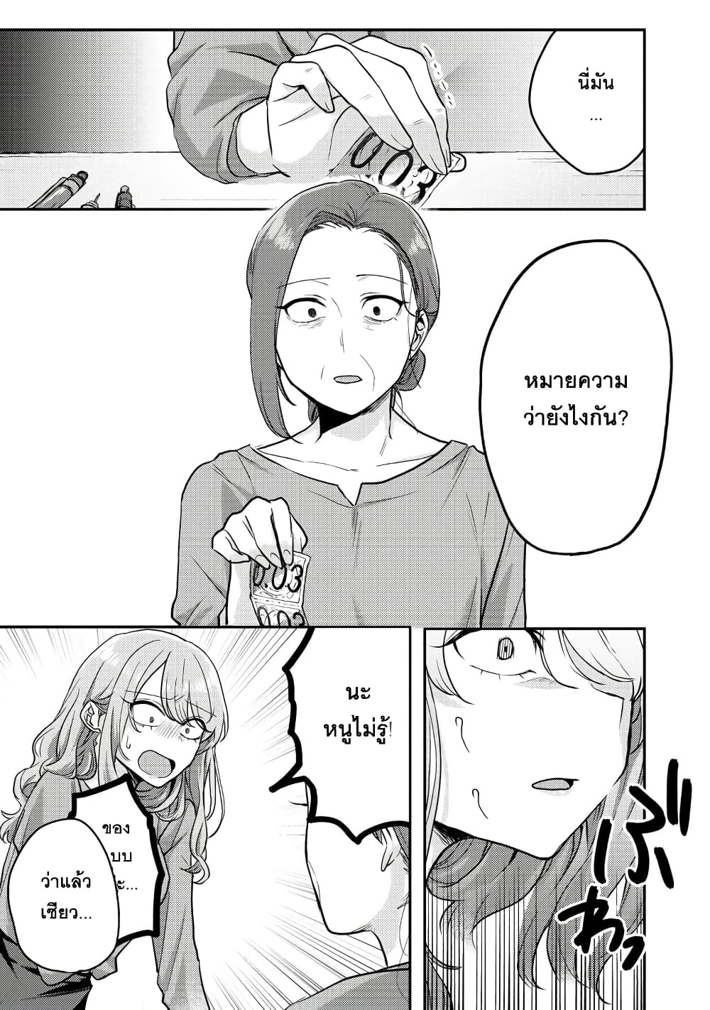 Okaeri, Papa page 9