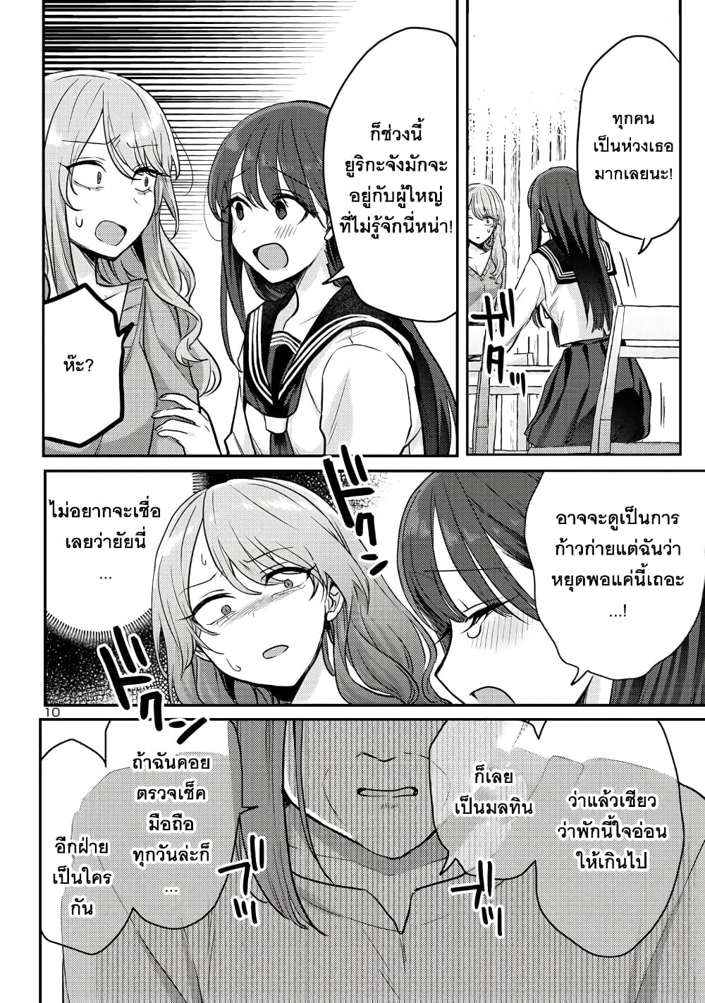 Okaeri, Papa page 10