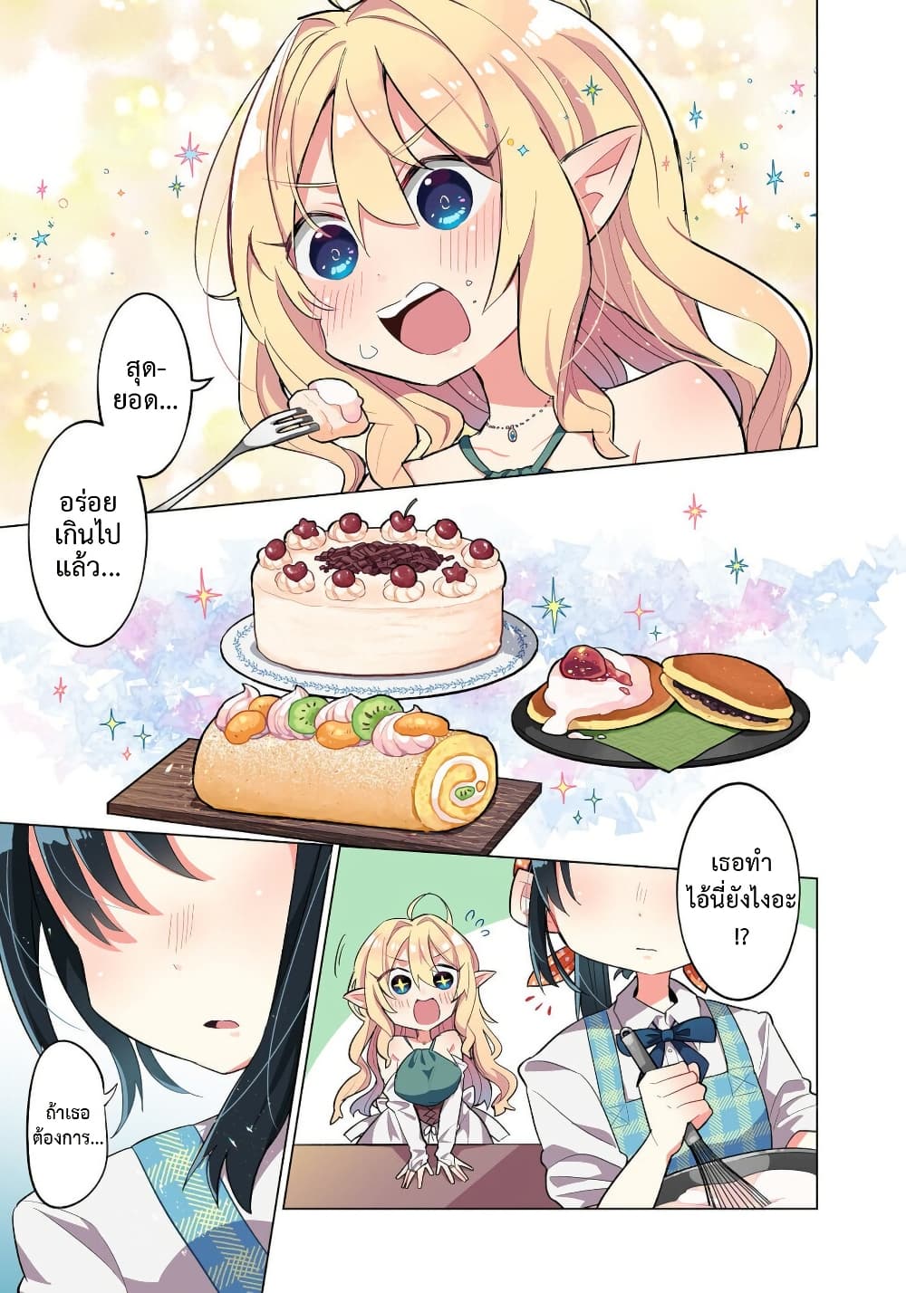 Okashi na Elf to Joshikousei page 1