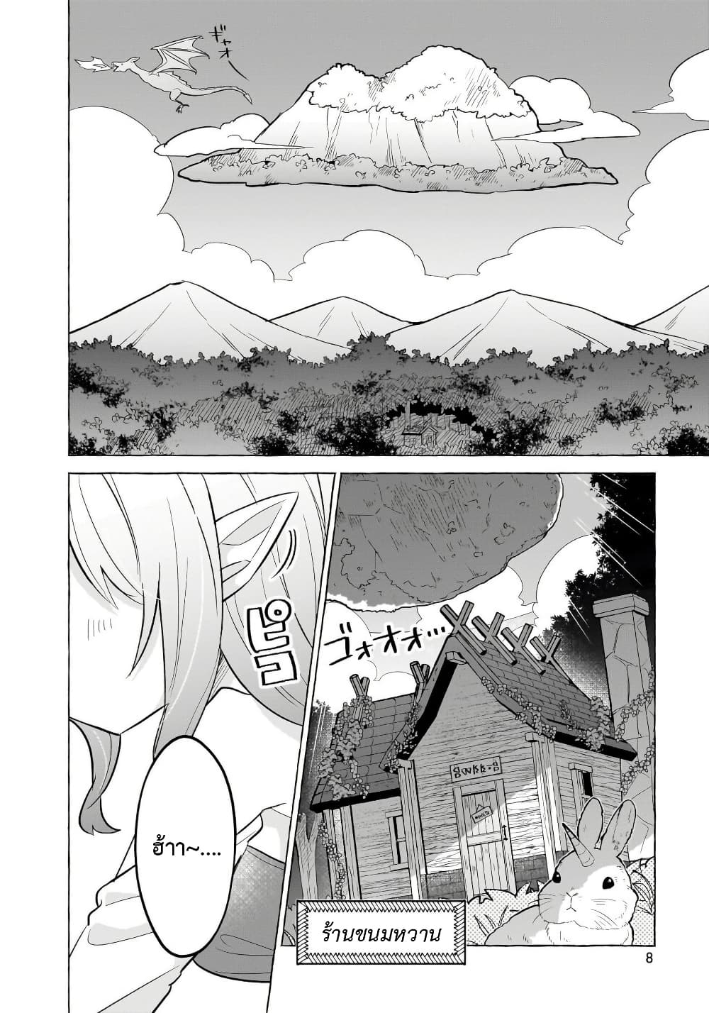Okashi na Elf to Joshikousei page 3
