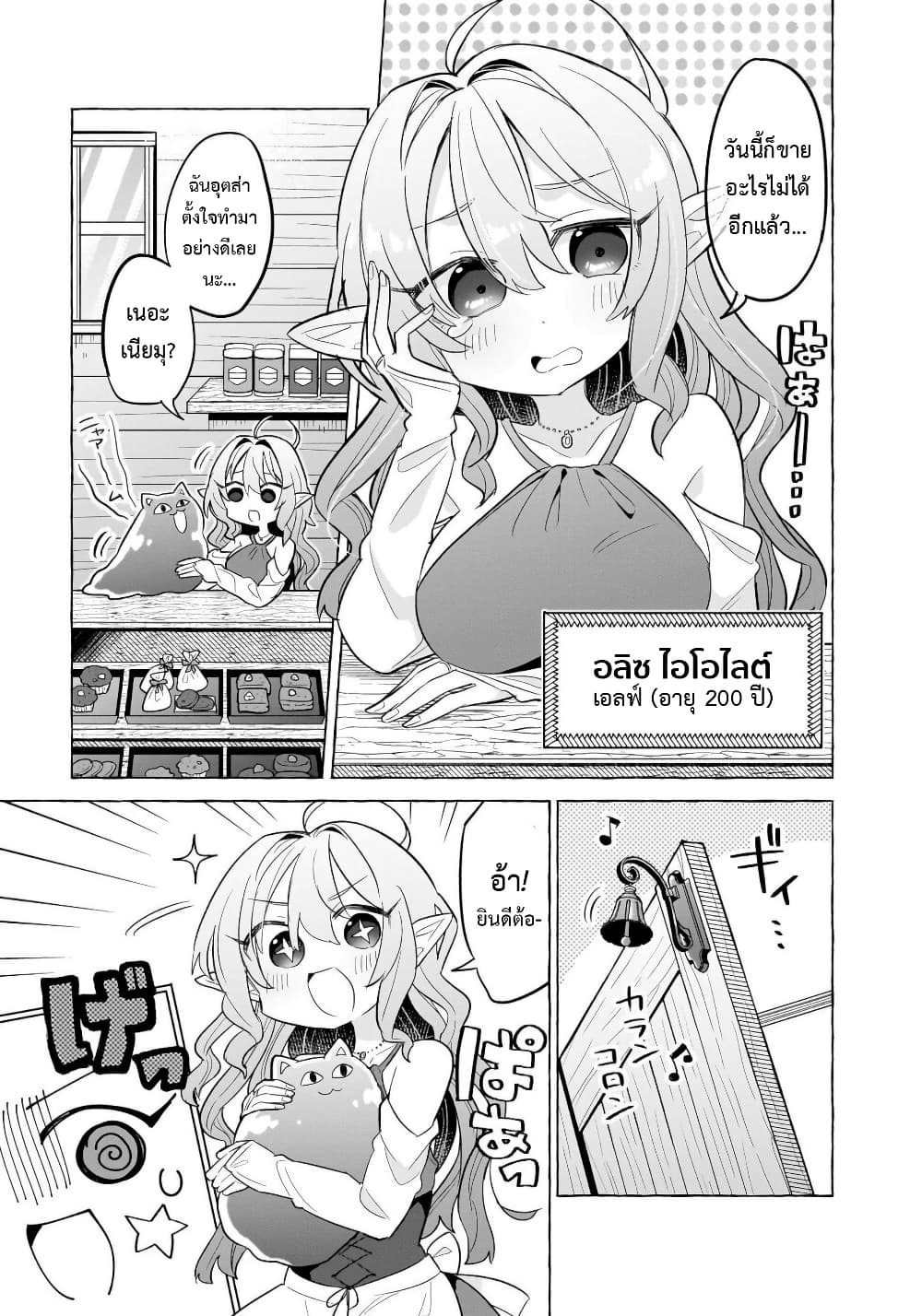 Okashi na Elf to Joshikousei page 4