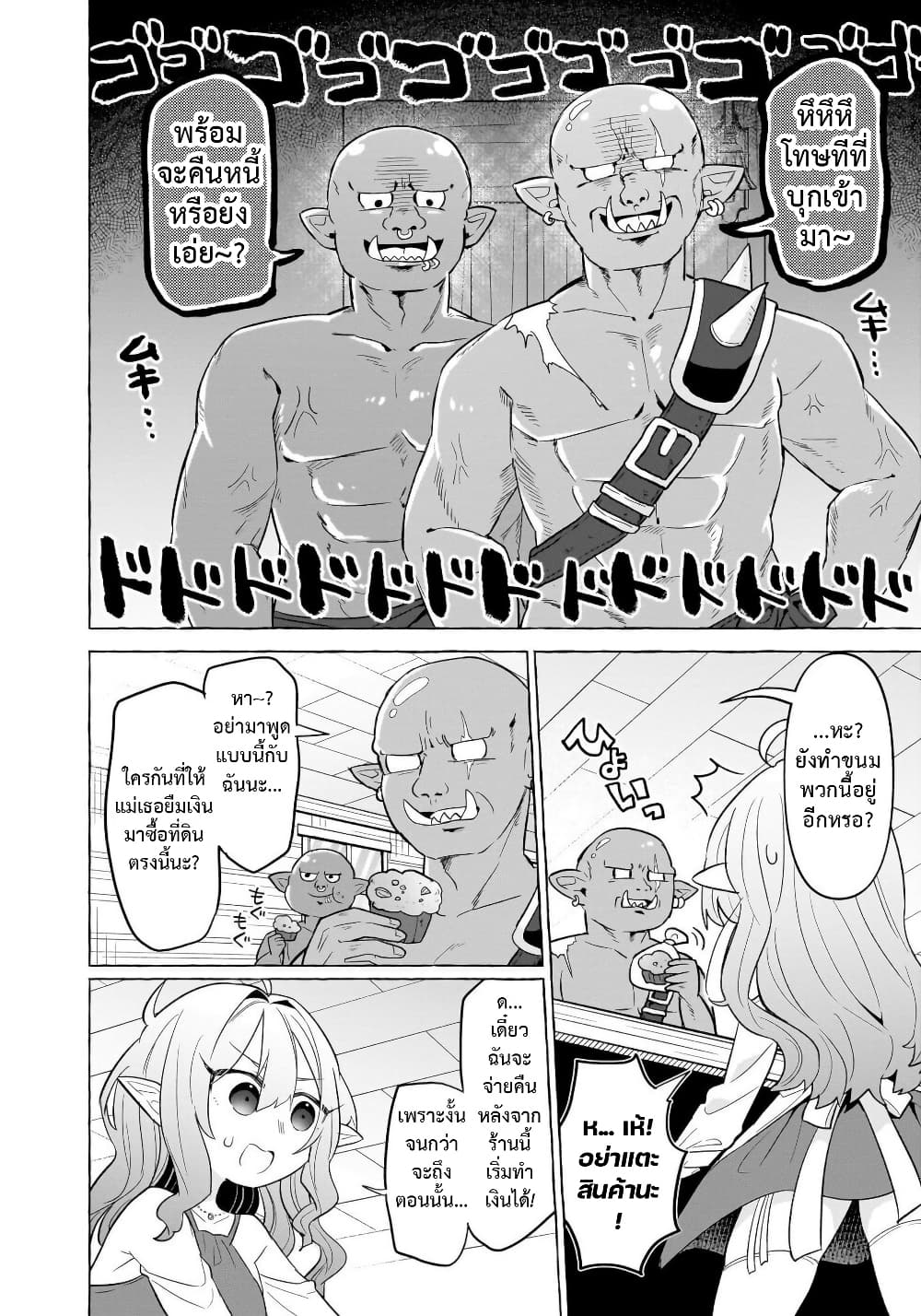 Okashi na Elf to Joshikousei page 5