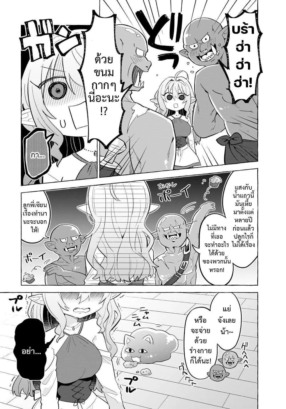 Okashi na Elf to Joshikousei page 6
