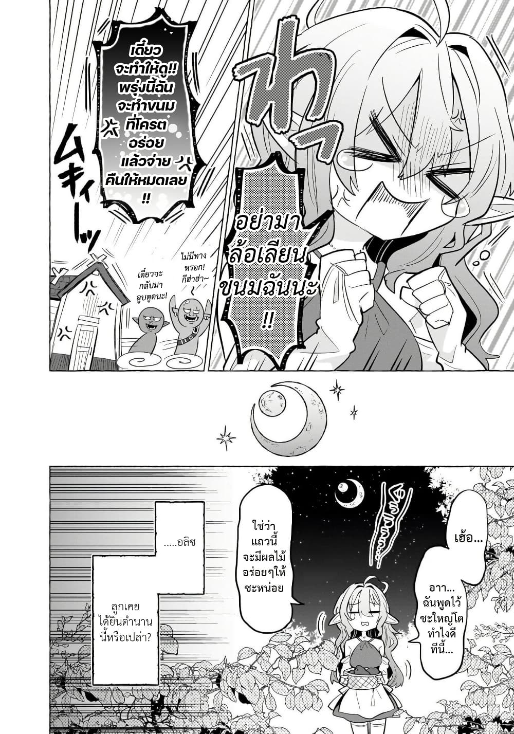 Okashi na Elf to Joshikousei page 7