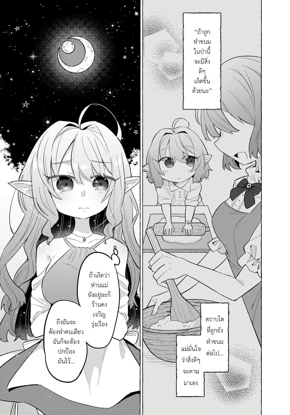 Okashi na Elf to Joshikousei page 8