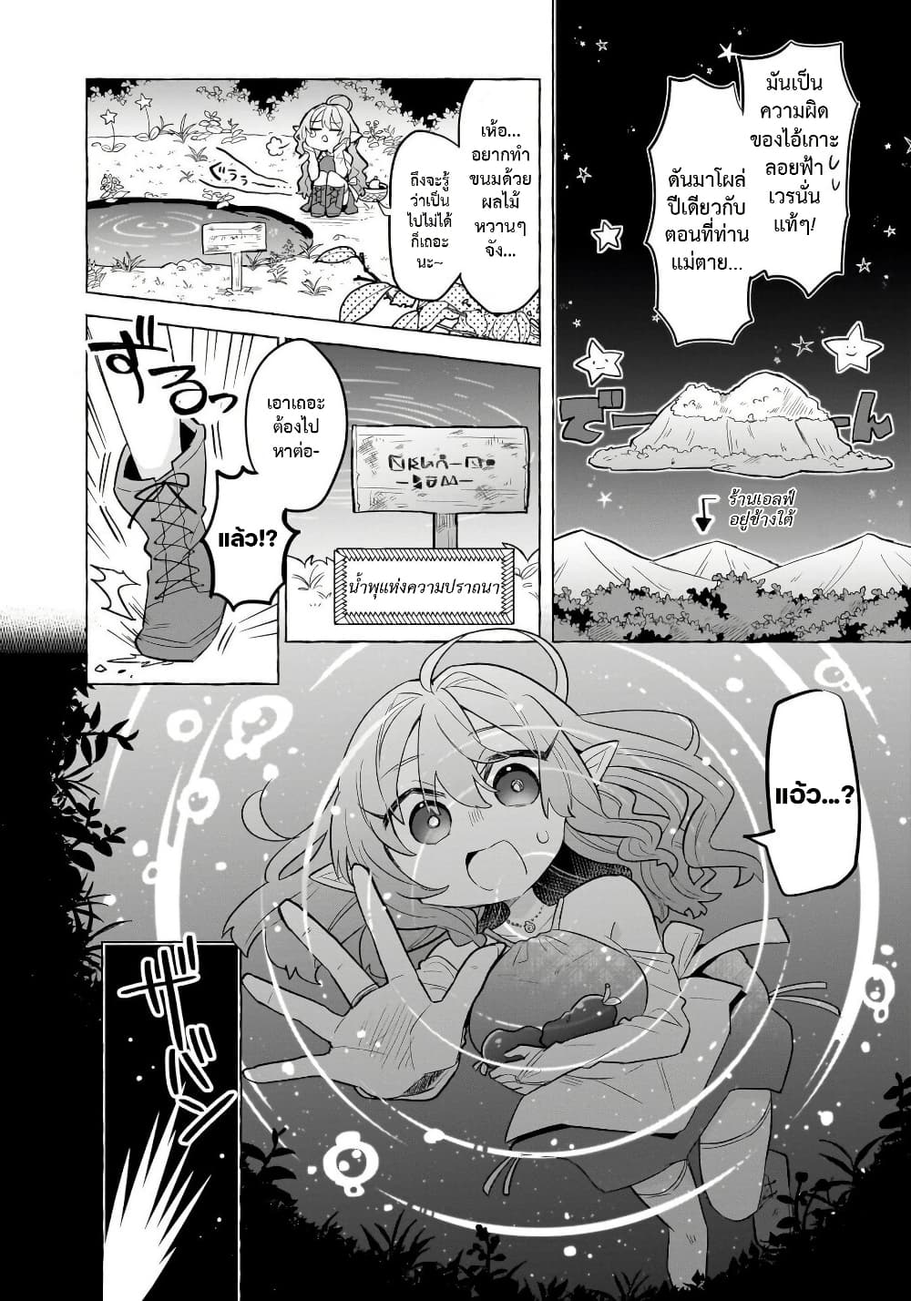 Okashi na Elf to Joshikousei page 9