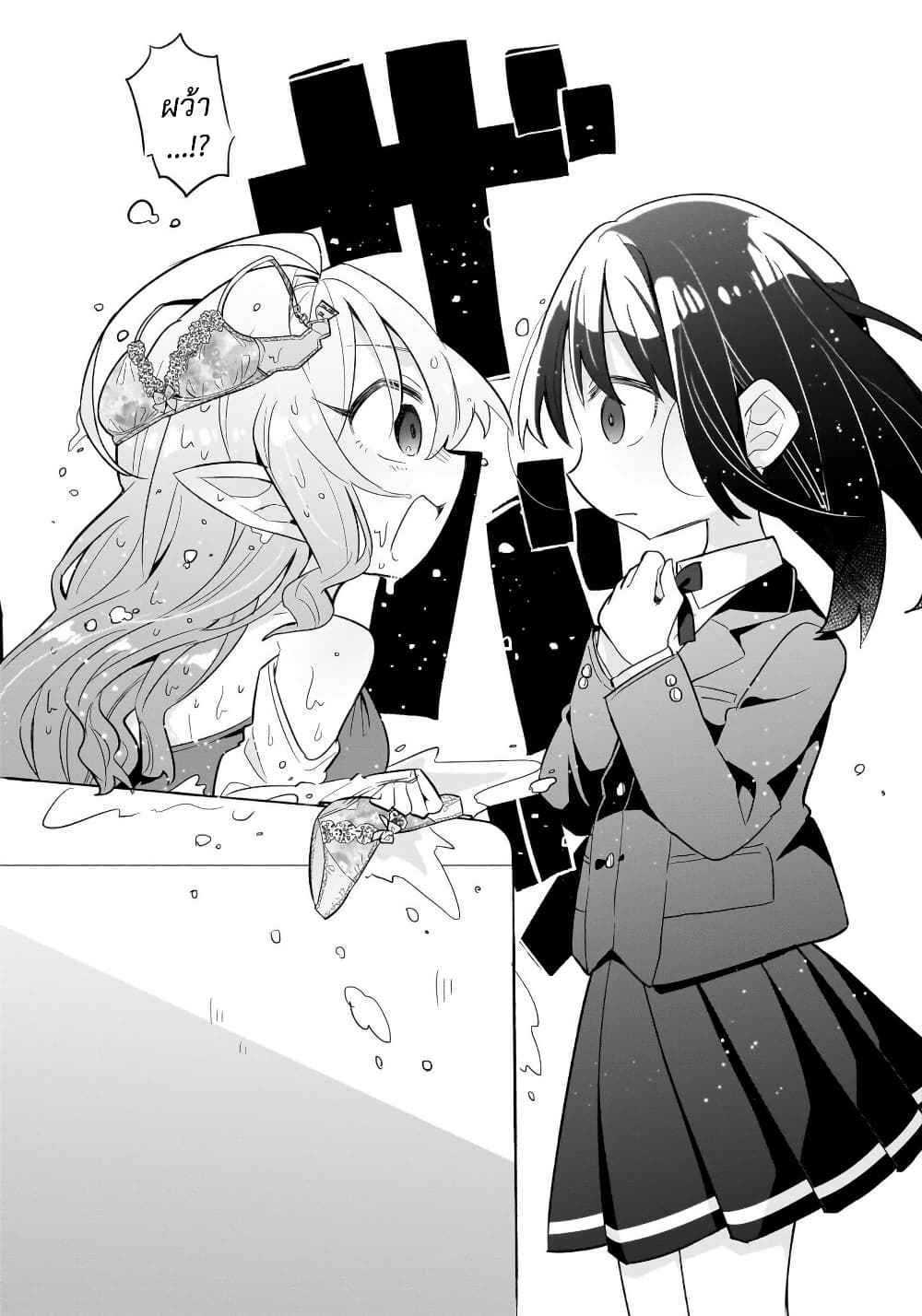 Okashi na Elf to Joshikousei page 11