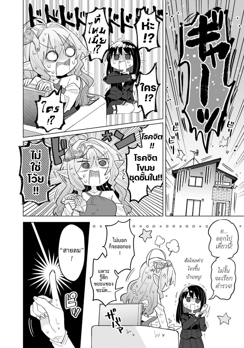 Okashi na Elf to Joshikousei page 13