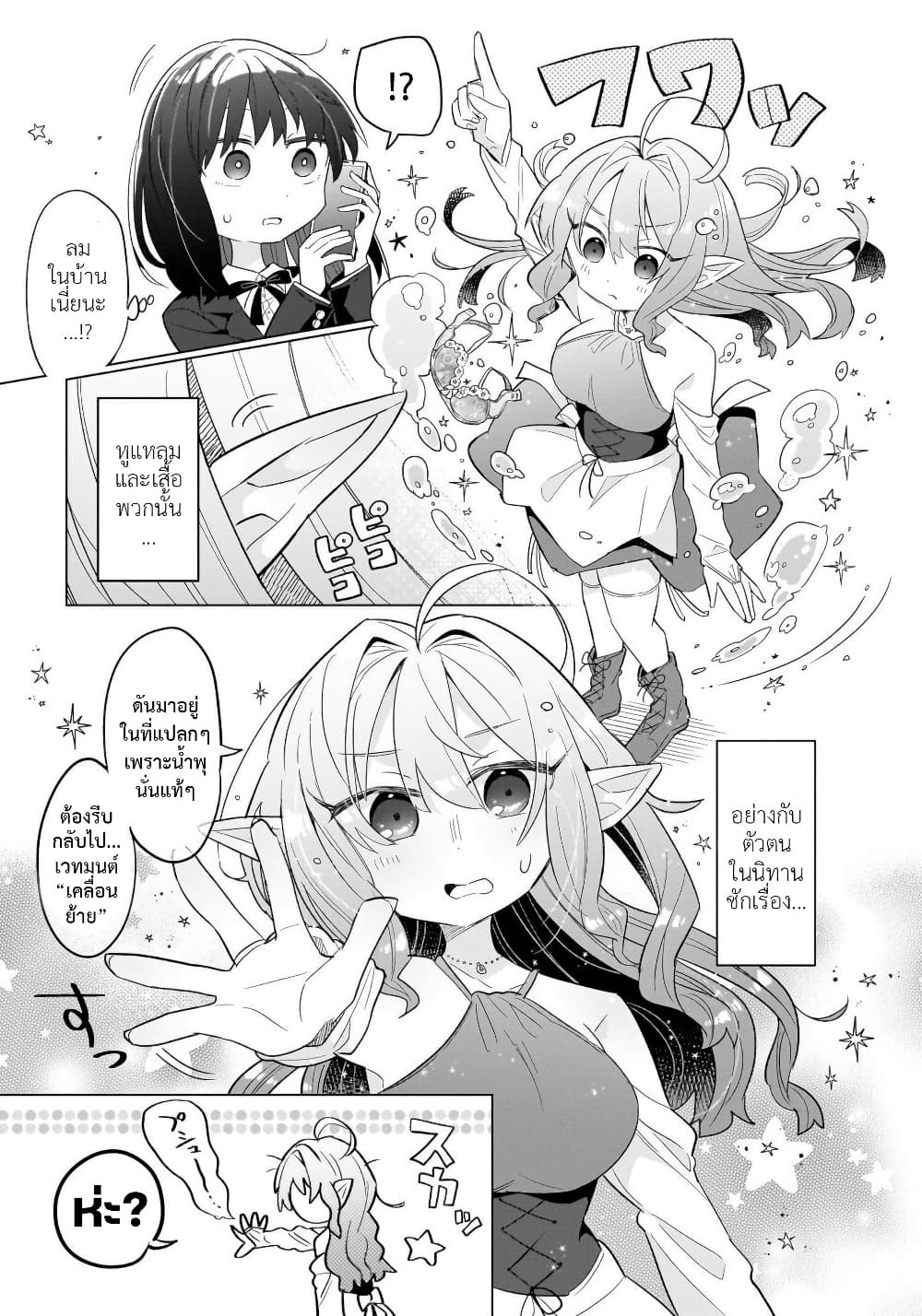 Okashi na Elf to Joshikousei page 14