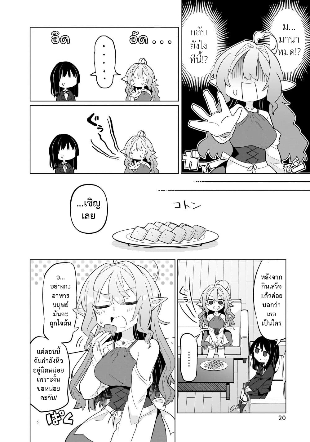 Okashi na Elf to Joshikousei page 15