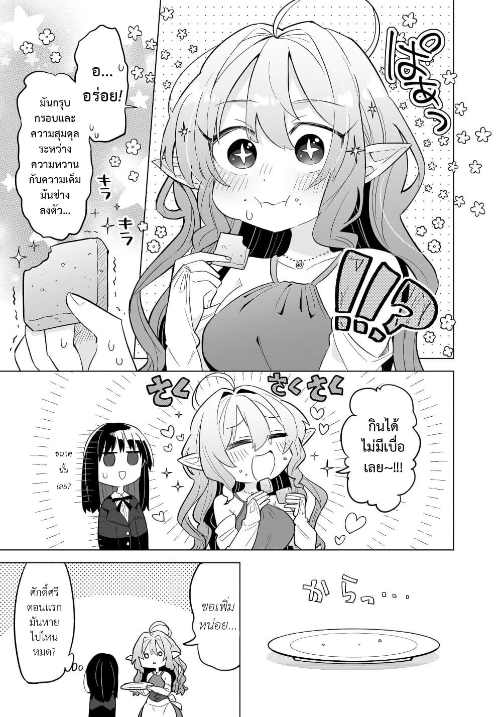Okashi na Elf to Joshikousei page 16