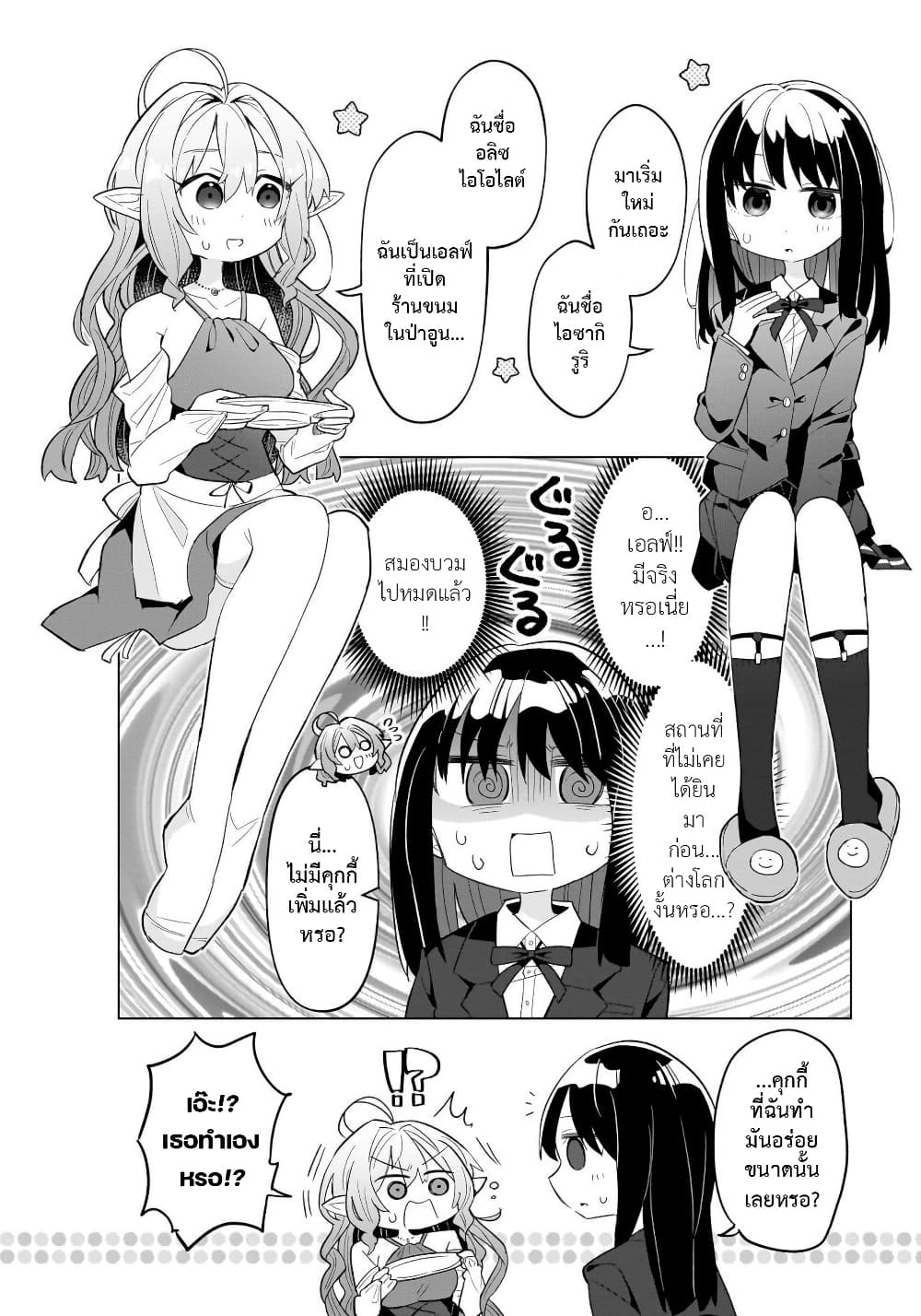 Okashi na Elf to Joshikousei page 17