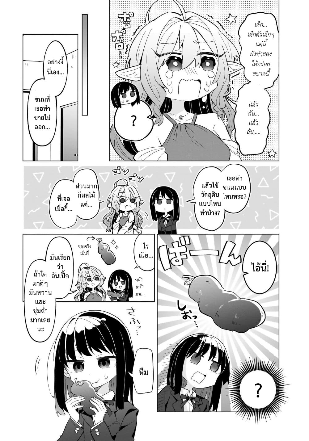 Okashi na Elf to Joshikousei page 18