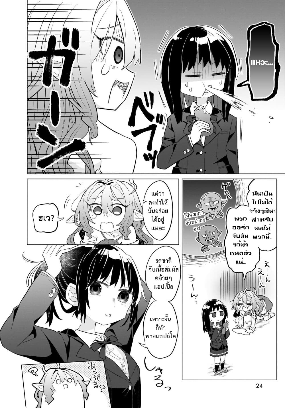 Okashi na Elf to Joshikousei page 19