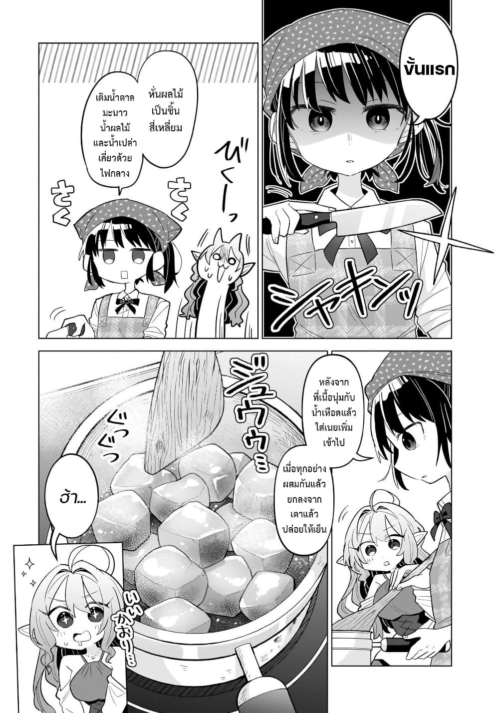 Okashi na Elf to Joshikousei page 20