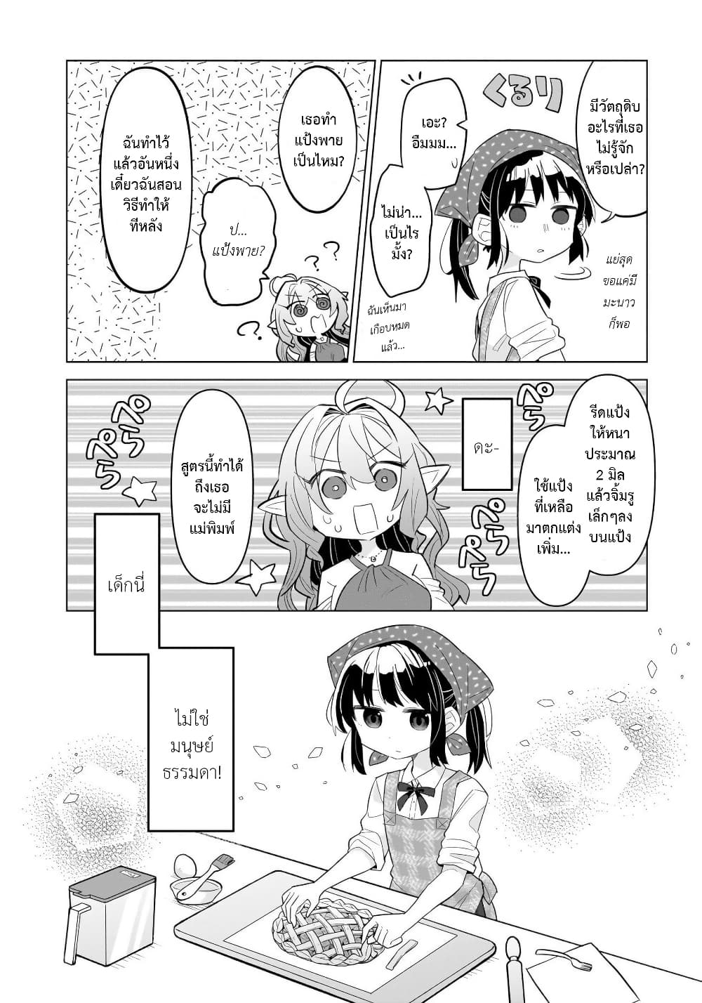 Okashi na Elf to Joshikousei page 21
