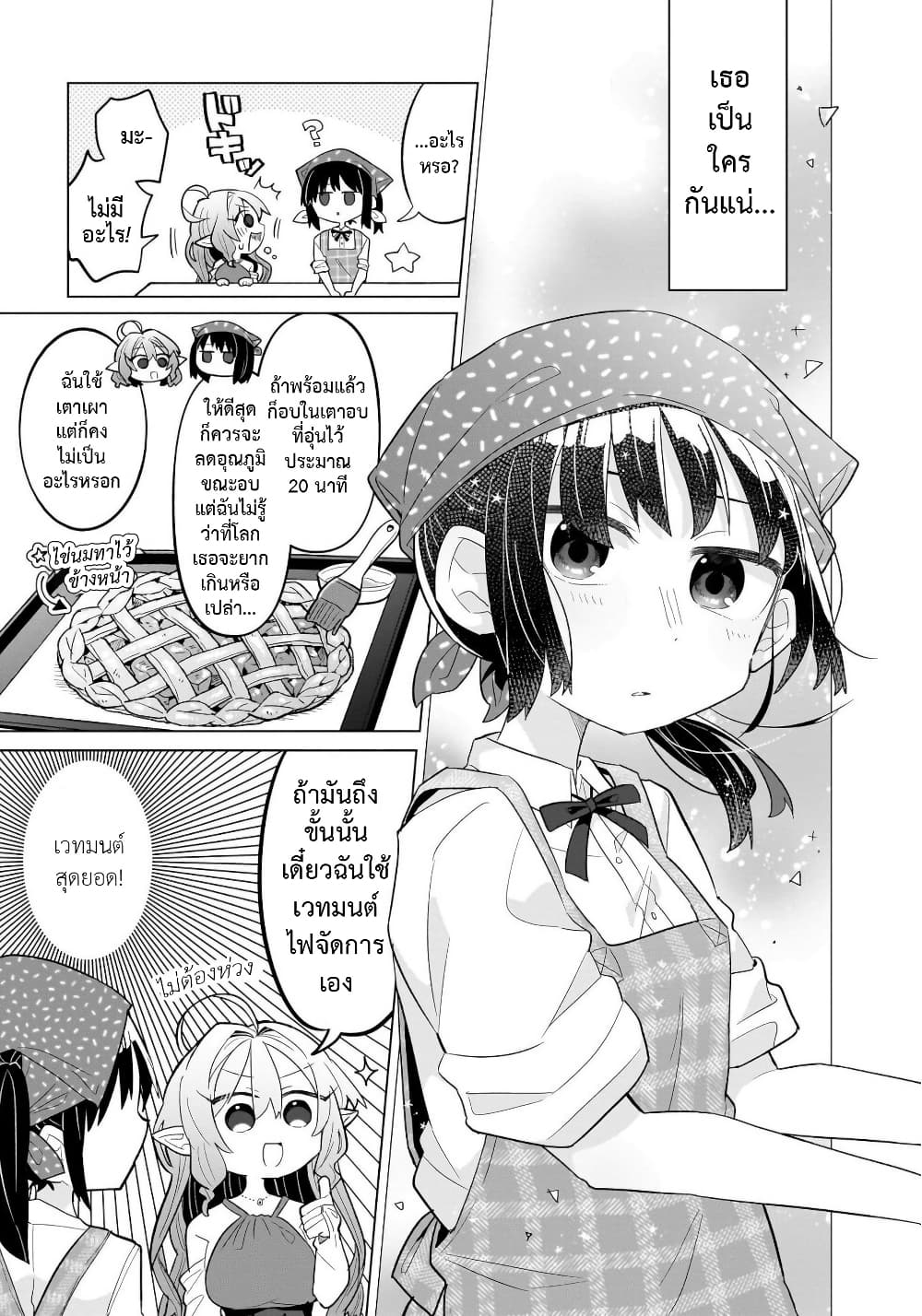 Okashi na Elf to Joshikousei page 22