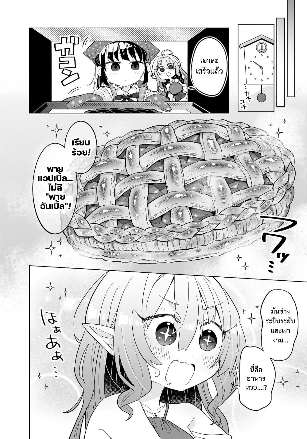 Okashi na Elf to Joshikousei page 23