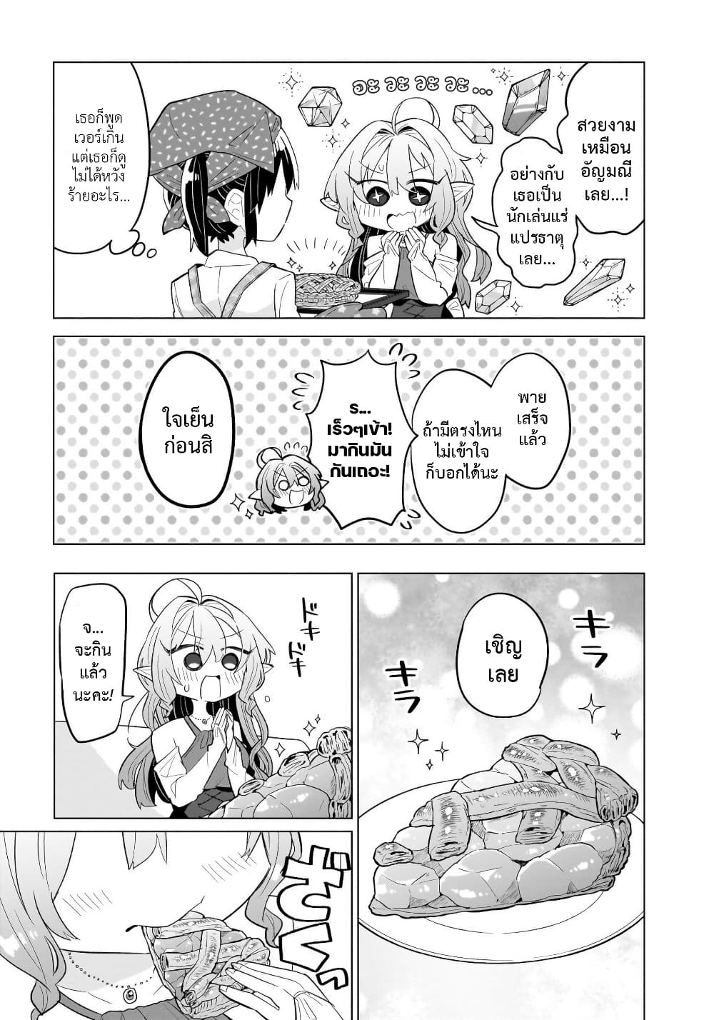 Okashi na Elf to Joshikousei page 24