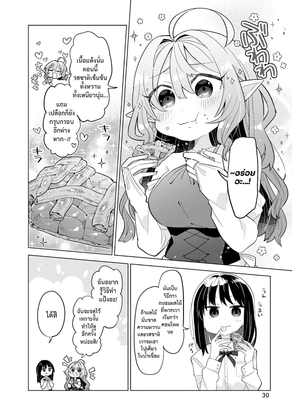 Okashi na Elf to Joshikousei page 25