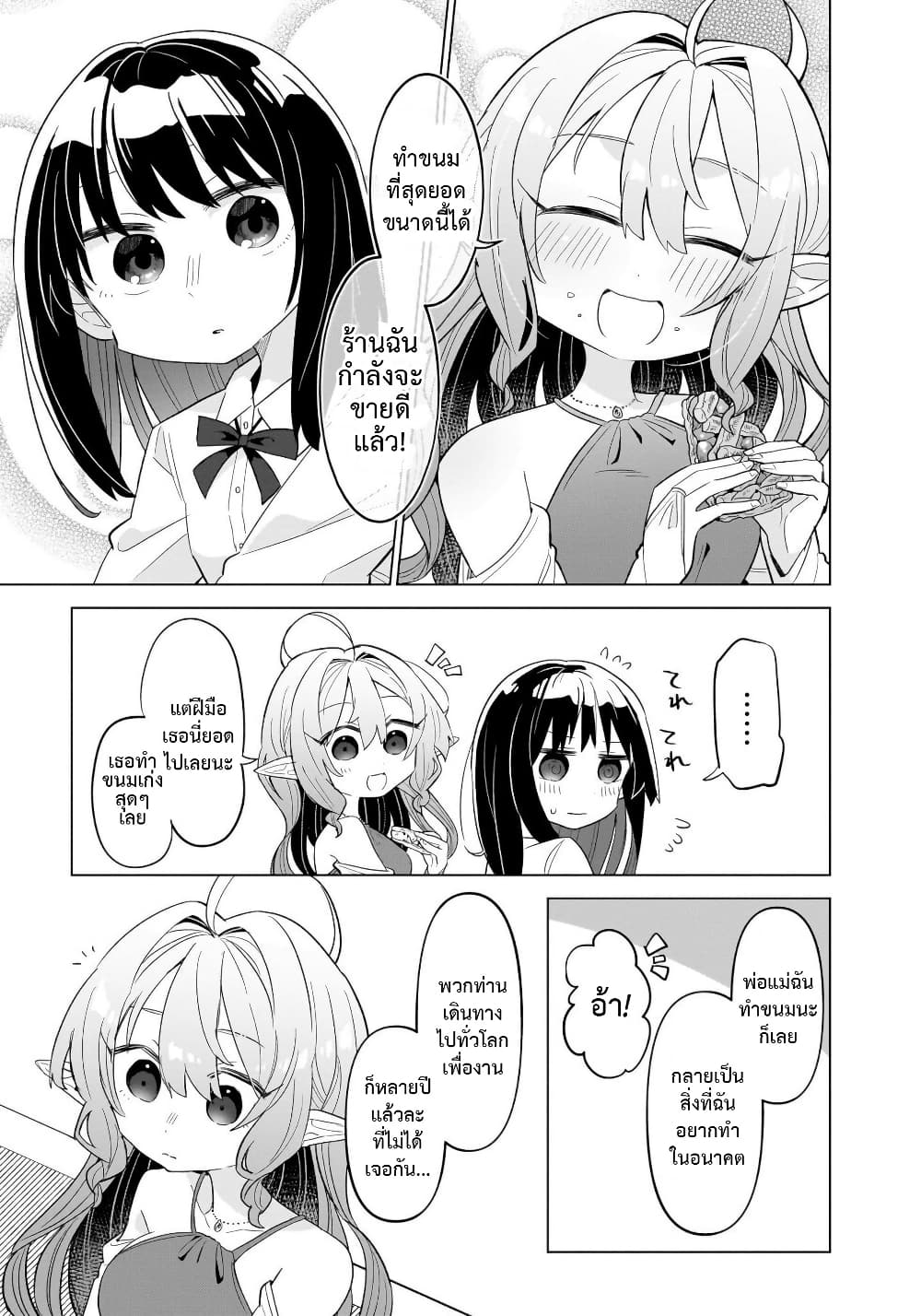 Okashi na Elf to Joshikousei page 26