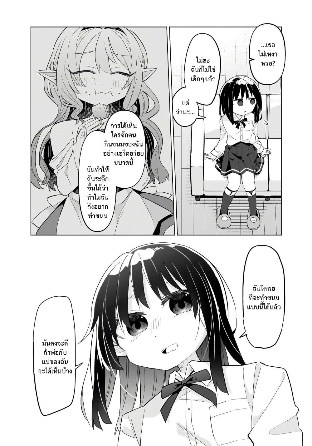 Okashi na Elf to Joshikousei page 27