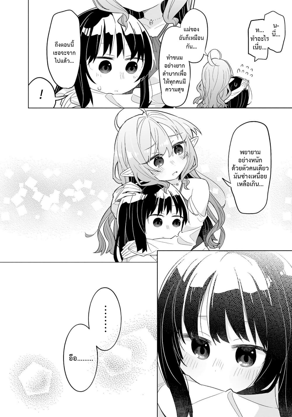 Okashi na Elf to Joshikousei page 29