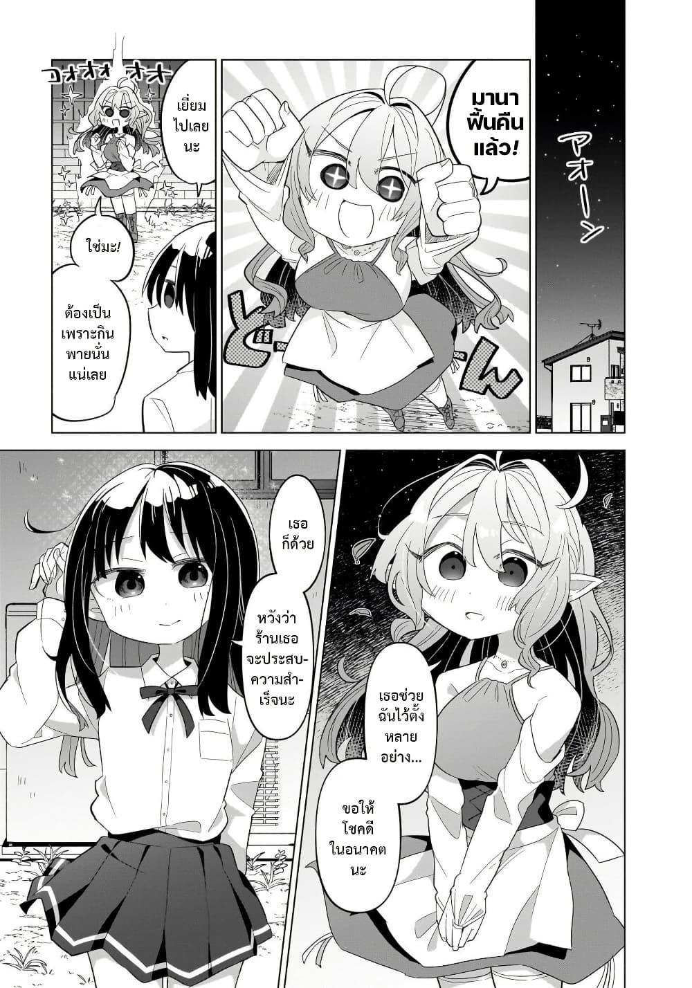 Okashi na Elf to Joshikousei page 30